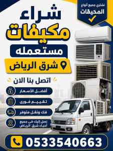 شراء اثاث مستعمل حي الربيع