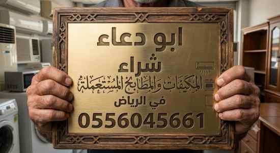 شراء مكيفات مستعمله حي العقيق