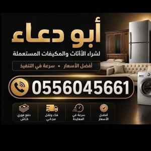 شراء مكيفات مستعمله حي المروج