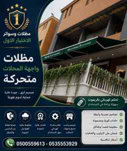 ديكورية واجهة المحلات التجارية ارخص الاسعار