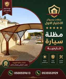 عمل برجولات جلسات حديقة تنسيق جلسات خشبية جدة