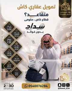 استخراج اعلى قرض عقاري سكني