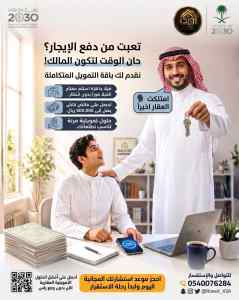 استخراج اعلى تمويل عقاري