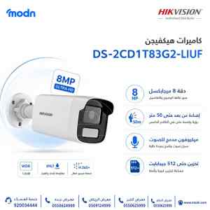 كاميرا مراقبة هيكفيجن Hikvision DS-2CD1T83G2-