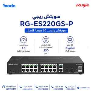سويتش ريجي Reyee RG-ES220GS-P