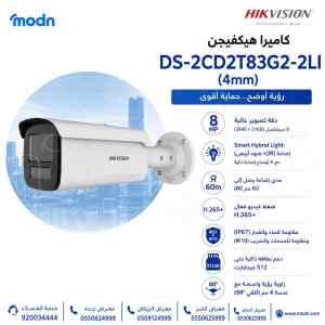 كاميرا مراقبة هيكفيجن Hikvision DS-2CD2T83G2-