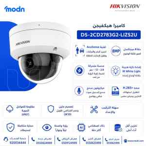 كاميرا مراقبة هيكفيجن Hikvision DS-2CD2783G2