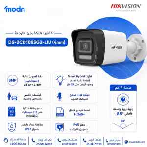 كاميرا مراقبة هيكفيجن Hikvision DS-2CD1083G2-
