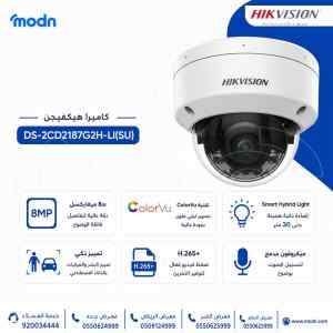 كاميرا مراقبة هيكفيجن Hikvision DS-2CD2187G2H