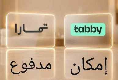 سيوله تابي وتمارا وامكان ومدفوع