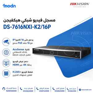مسجل فيديو هيكفيجن DS-7616NXI-K2/16P