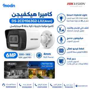 كاميرا هيكفيجن Hikvision DS-2CD1063G2-LIU