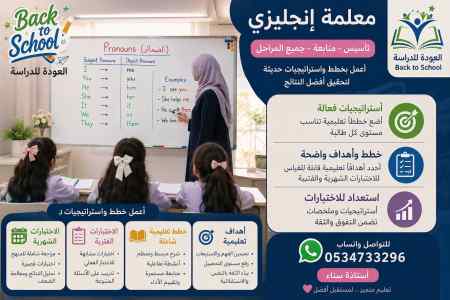 معلمة تاسيس اولي ابتدائي جدة