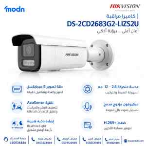 كاميرا هيكفيجن DS-2CD2683G2-LIZS2U