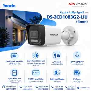 كاميرا مراقبة هيكفيجن DS-2CD1083G2-LIU