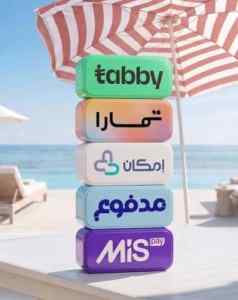 سلفة تابي او تمارا او امكان او مدفوع
