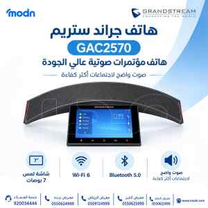 هاتف جراند ستريم GAC2570 للمؤتمرات الصوتية