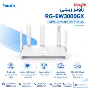 راوتر ريجي Reyee RG-EW3000GX Wi-Fi 6