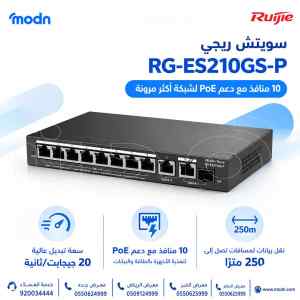 سويتش ريجي Reyee RG-ES210GS-P