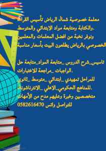 معلمة خصوصية انترناشونال بالرياض