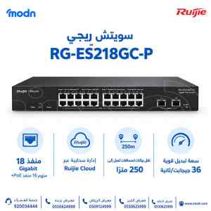سويتش ريجي Reyee RG-ES218GC-P