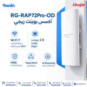 أكسس بوينت ريجي Reyee RG-RAP72Pro-OD