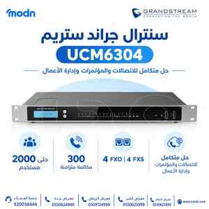سنترال جراند ستريم Grandstream UCM6304