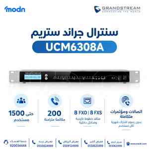سنترال جراند ستريم Grandstream UCM6308A