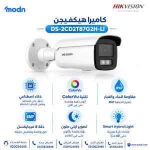 كاميرا هيكفيجن DS-2CD2T87G2H-LI ب
