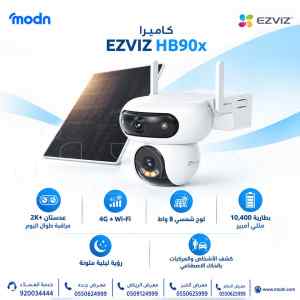 كاميرا EZVIZ HB90x ثنائية العدسة