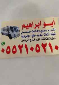 شراء مكيفات مستعمله بالرياض