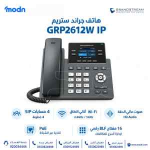 هاتف جراند ستريم GRP2612W IP