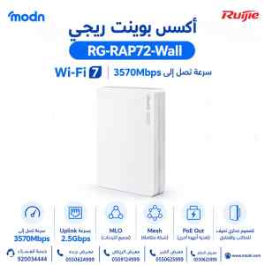 أكسس بوينت ريجي RG-RAP72-Wall