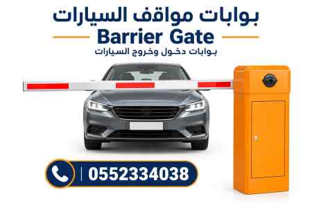 حواجز مواقف السيارات Barrier Gate بالكرت