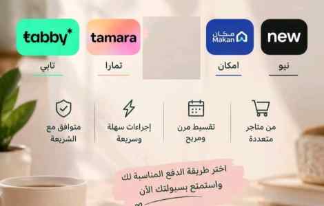 سيولة نيو وتابي وتمارا وامكان