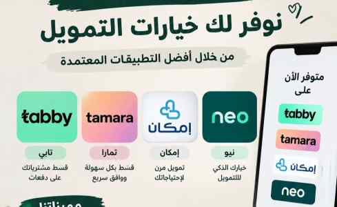 سلفة نيو او إمكان او تمارا او تابي