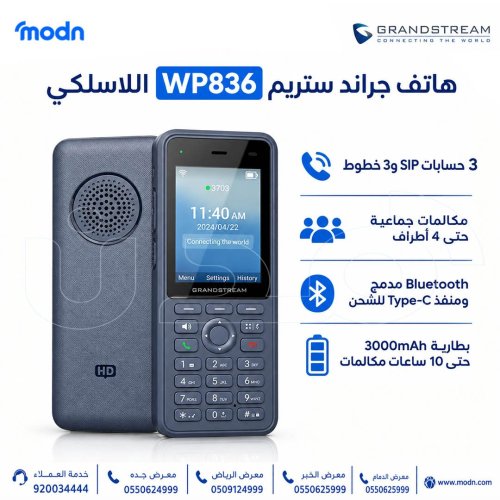 هاتف جراند ستريم WP836 اللاسلكي | حرية أكبر ف