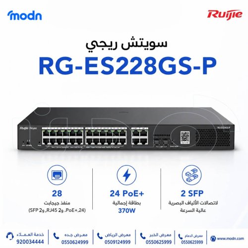 سويتش ريجي Reyee RG-ES228GS-P