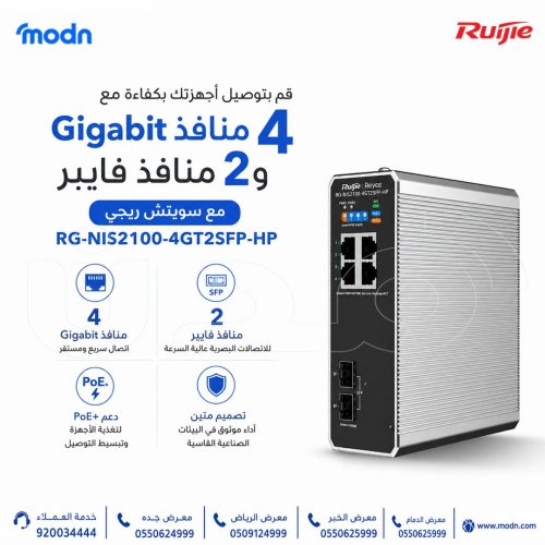 سويتش ريجي Reyee RG-NIS2100-4GT2SFP-HP
