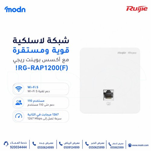 أكسس بوينت ريجي Reyee RG-RAP1200(F)