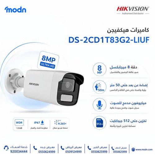 كاميرا مراقبة هيكفيجن Hikvision DS-2CD1T83G2-