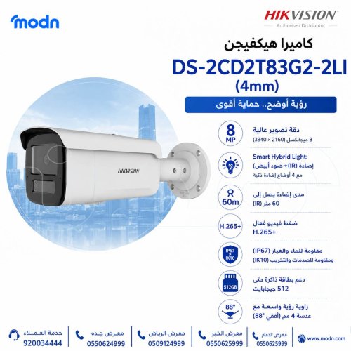 كاميرا مراقبة هيكفيجن Hikvision DS-2CD2T83G2-