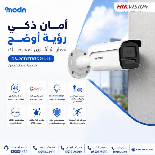كاميرا مراقبة هيكفيجن Hikvision DS-2CD2T87G2H