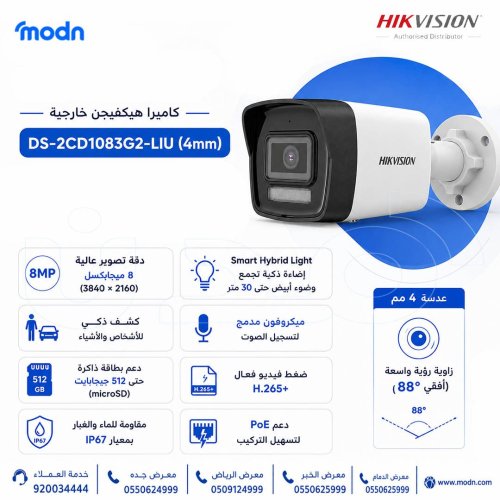كاميرا مراقبة هيكفيجن Hikvision DS-2CD1083G2-