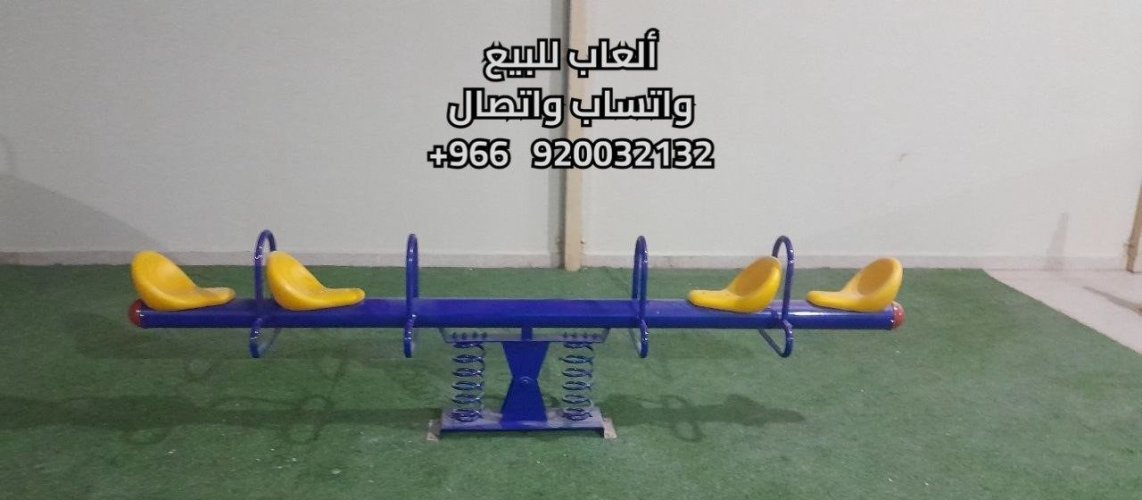 العاب مائية العاب حدائق مراجيح حدائق