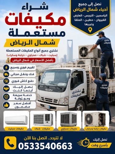 شراء اثاث مستعمل حي طويق