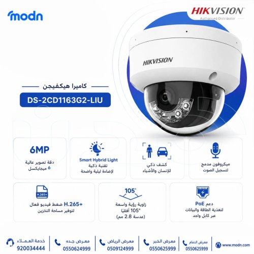 كاميرا مراقبة هيكفيجن Hikvision DS-2CD1163G2