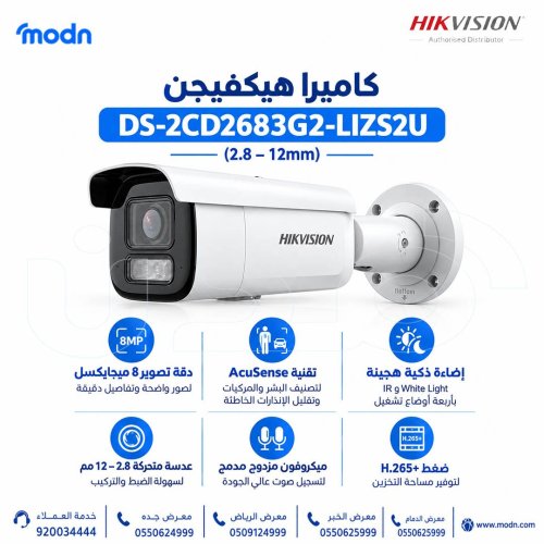 كاميرا مراقبة هيكفيجن DS-2CD2683G2-LIZS2U