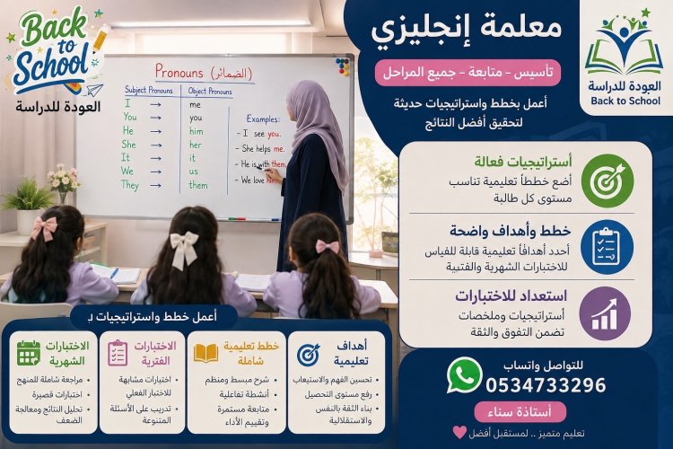 معلمة تاسيس اولي ابتدائي جدة