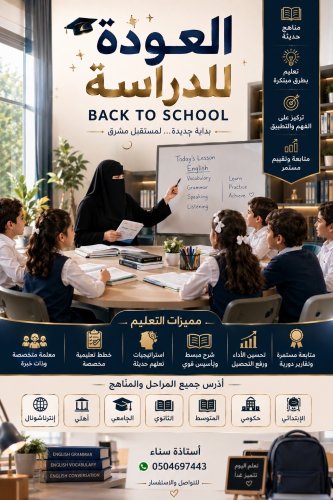 معلمة تاسيس اولي ابتدائي جدة